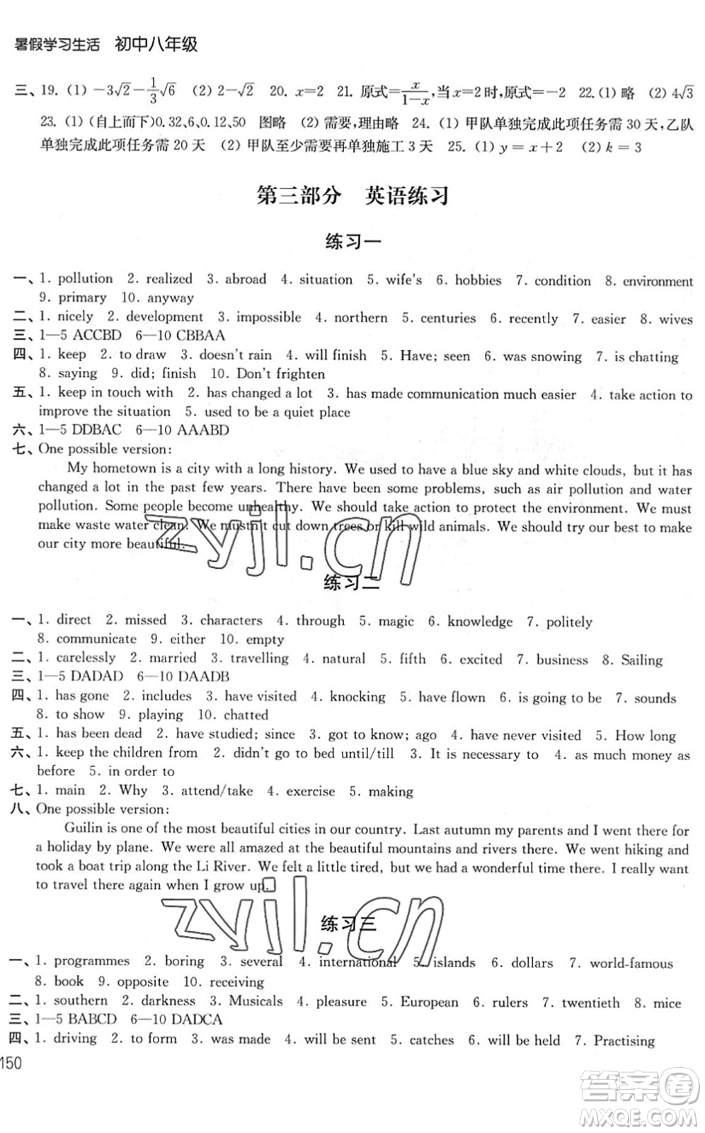 譯林出版社2022暑假學(xué)習(xí)生活八年級(jí)合訂本通用版答案