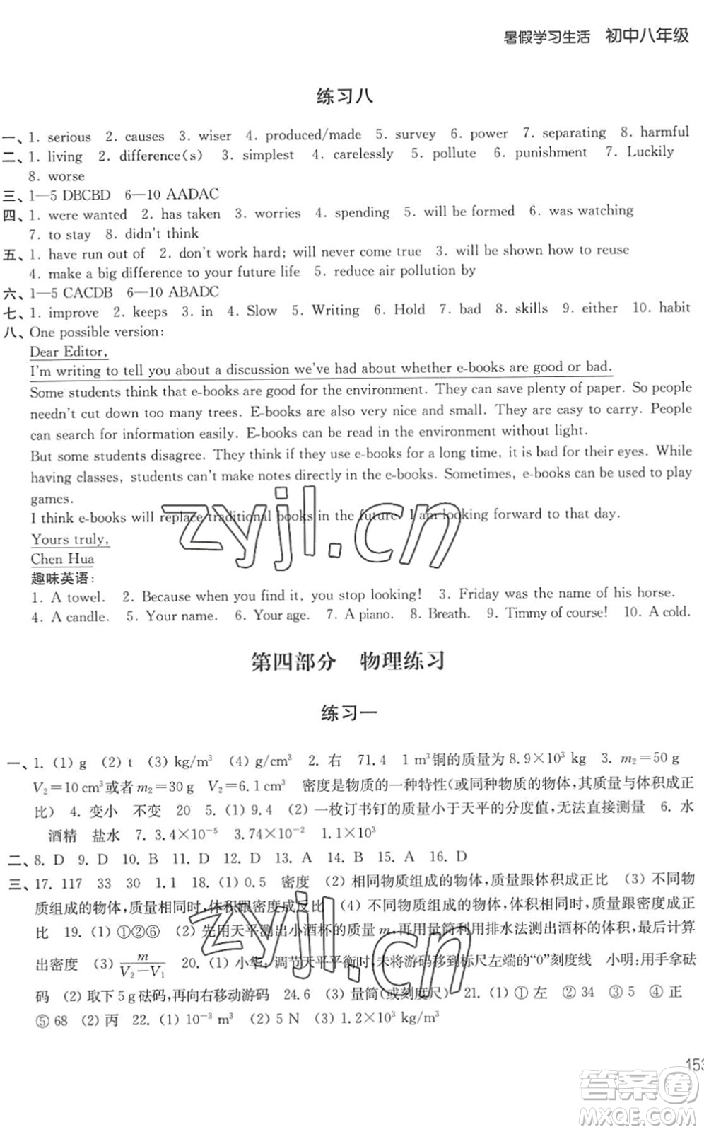 譯林出版社2022暑假學(xué)習(xí)生活八年級(jí)合訂本通用版答案