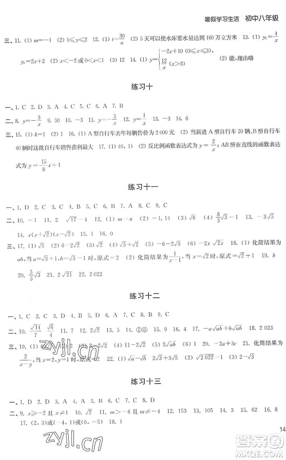 譯林出版社2022暑假學(xué)習(xí)生活八年級(jí)合訂本通用版答案