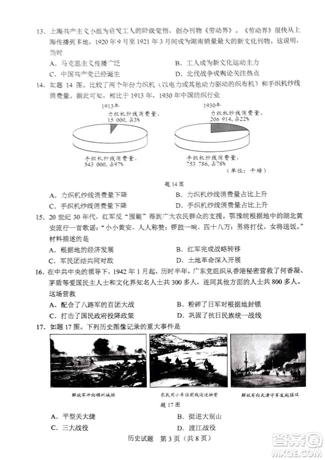 2022年廣東省初中學業(yè)水平考試歷史試題及答案