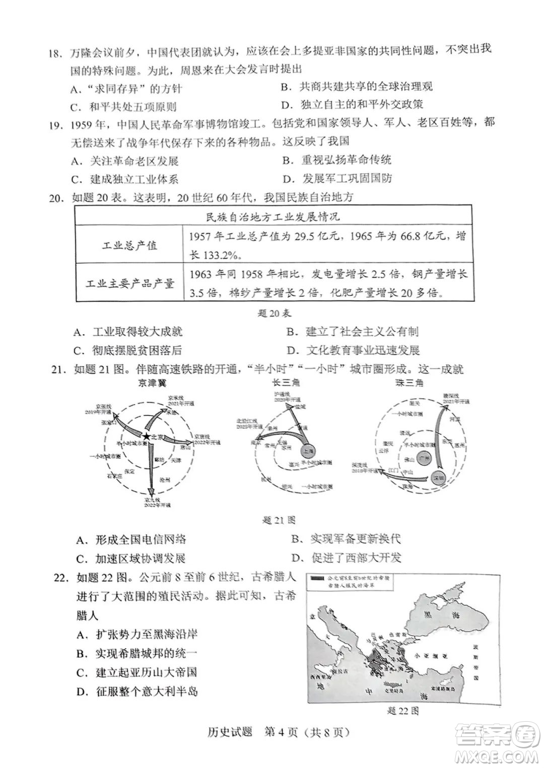 2022年廣東省初中學業(yè)水平考試歷史試題及答案