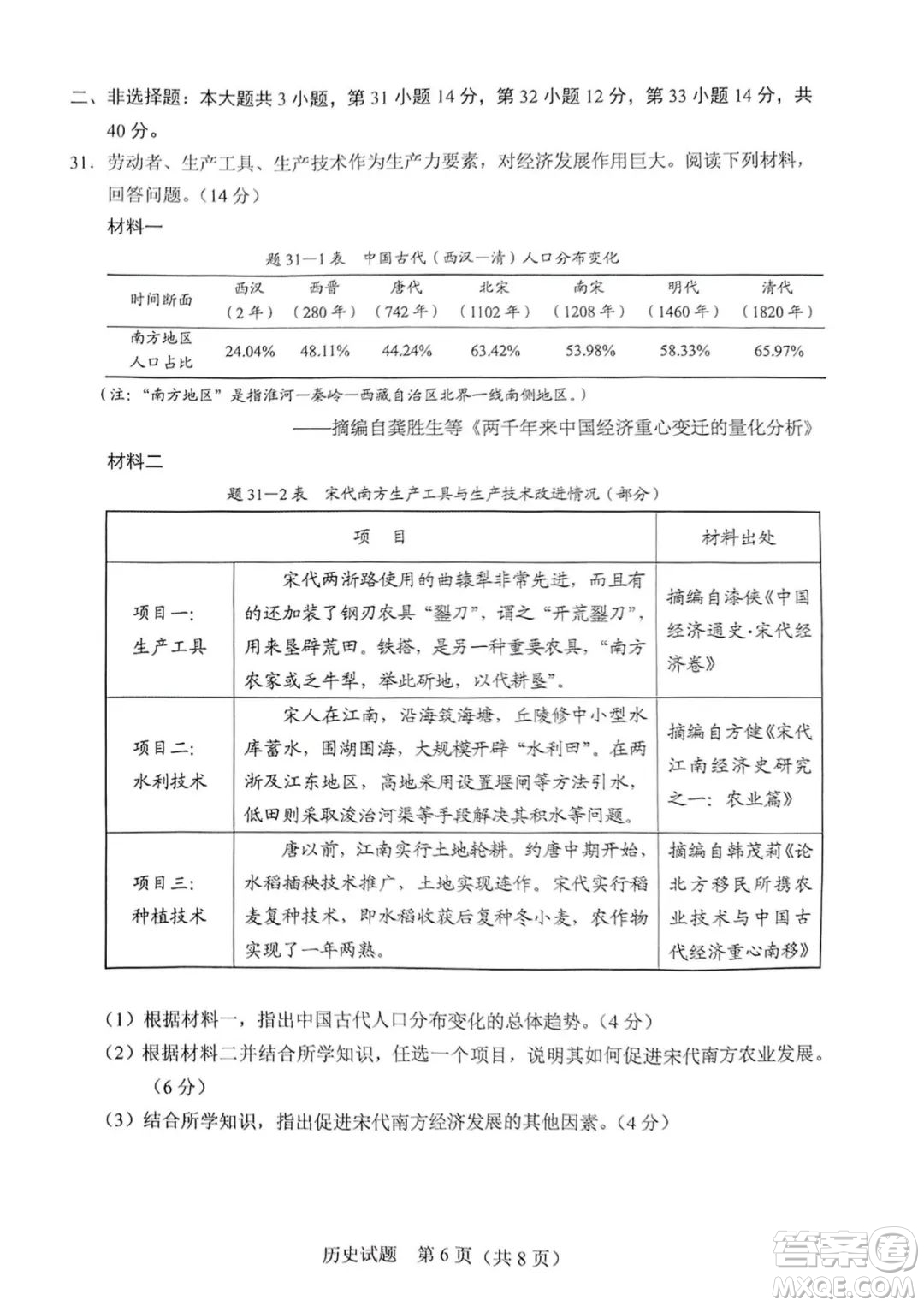 2022年廣東省初中學業(yè)水平考試歷史試題及答案