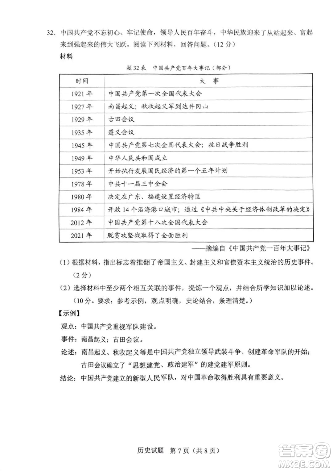 2022年廣東省初中學業(yè)水平考試歷史試題及答案