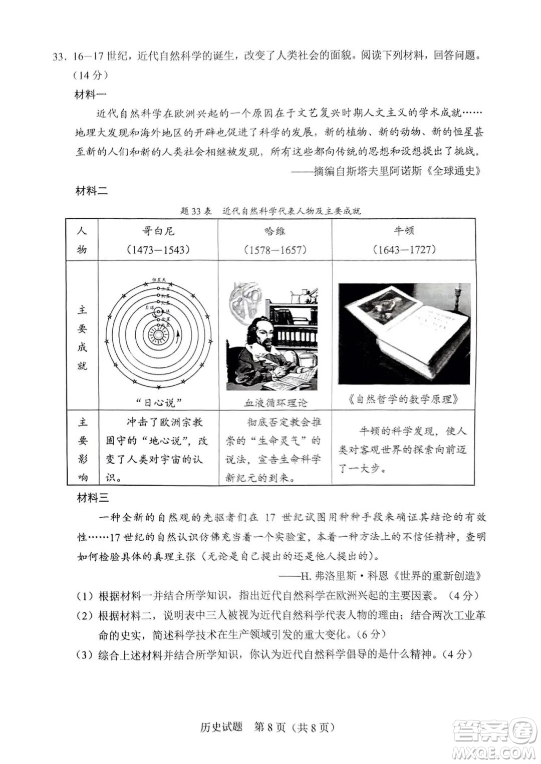 2022年廣東省初中學業(yè)水平考試歷史試題及答案