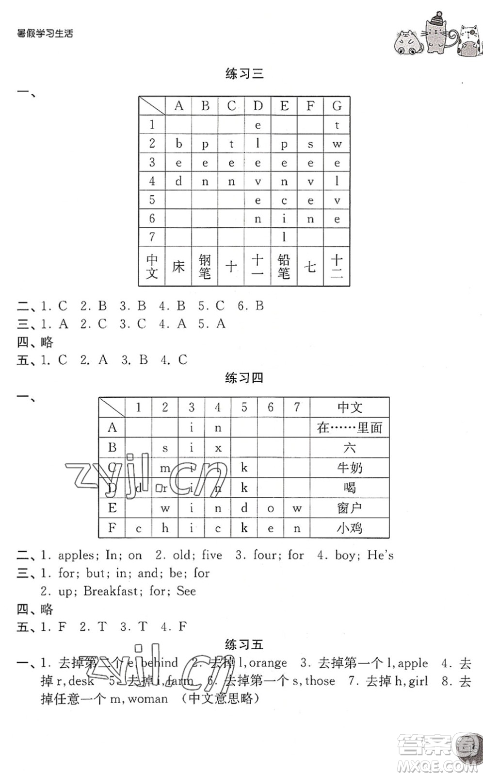 譯林出版社2022暑假學習生活三年級英語通用版答案