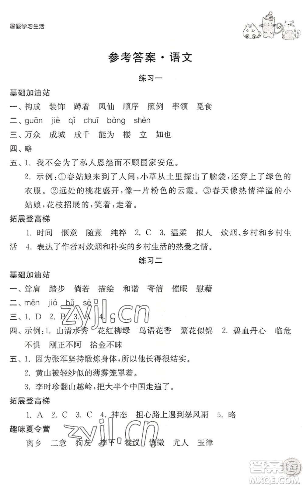 譯林出版社2022暑假學習生活四年級語文通用版答案