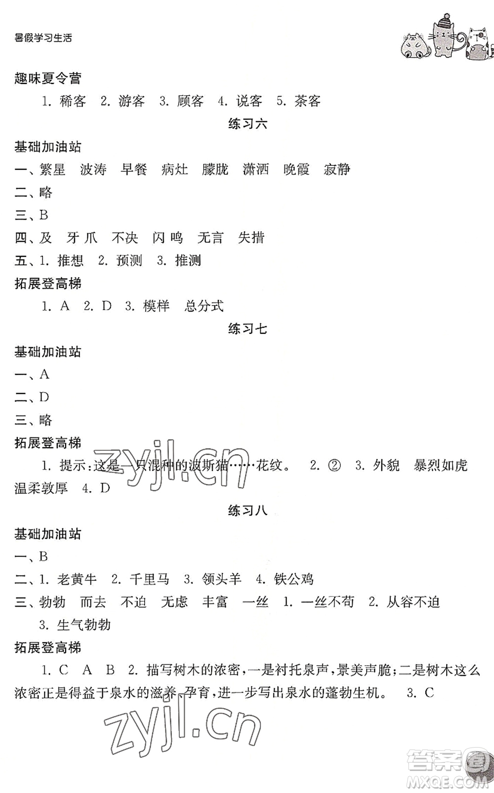 譯林出版社2022暑假學習生活四年級語文通用版答案