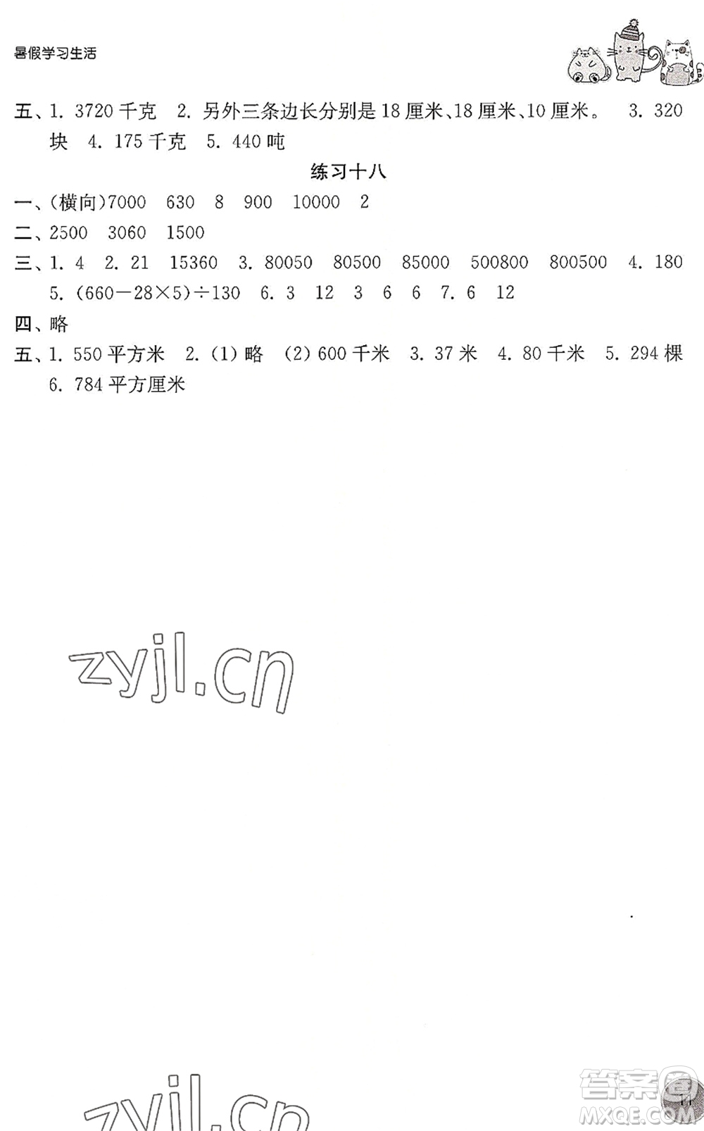 譯林出版社2022暑假學(xué)習(xí)生活四年級數(shù)學(xué)通用版答案