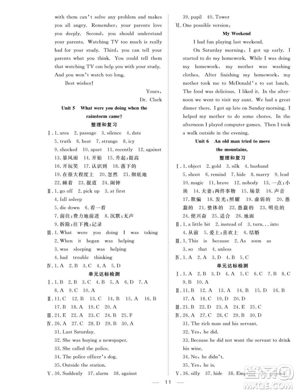 吉林教育出版社2022優(yōu)等生快樂暑假最佳復習計劃八年級英語人教版答案