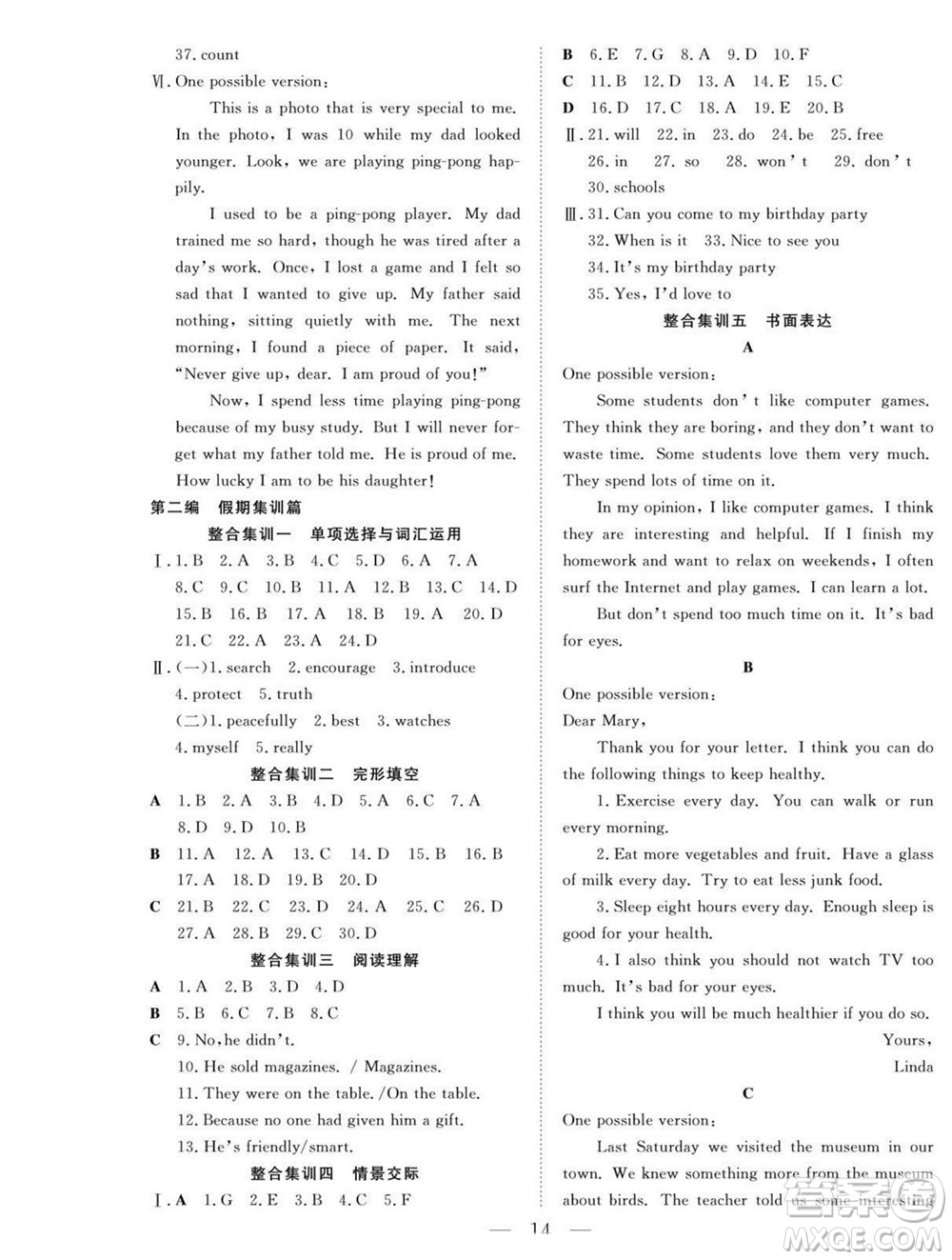 吉林教育出版社2022優(yōu)等生快樂暑假最佳復習計劃八年級英語人教版答案