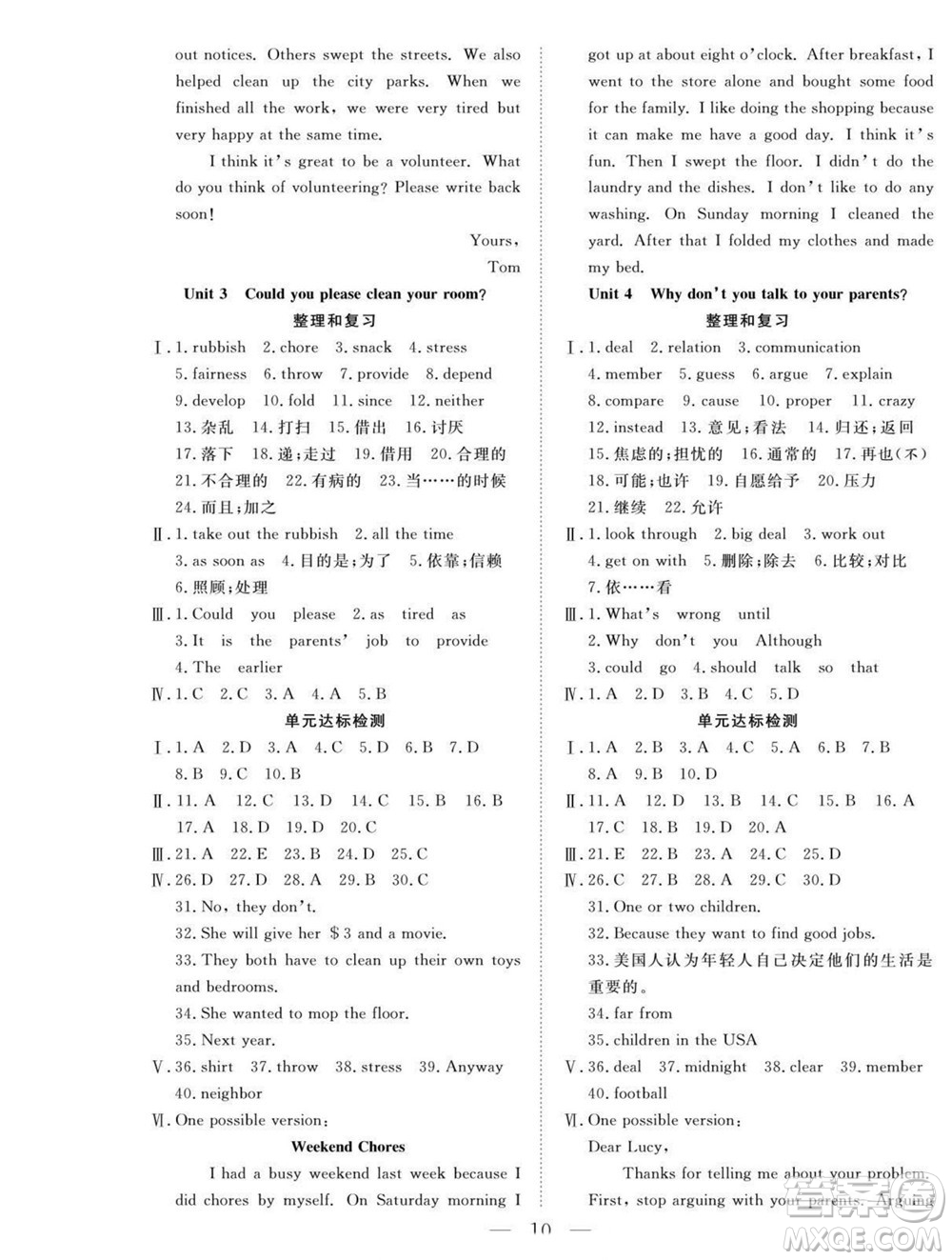 吉林教育出版社2022優(yōu)等生快樂暑假最佳復習計劃八年級英語人教版答案