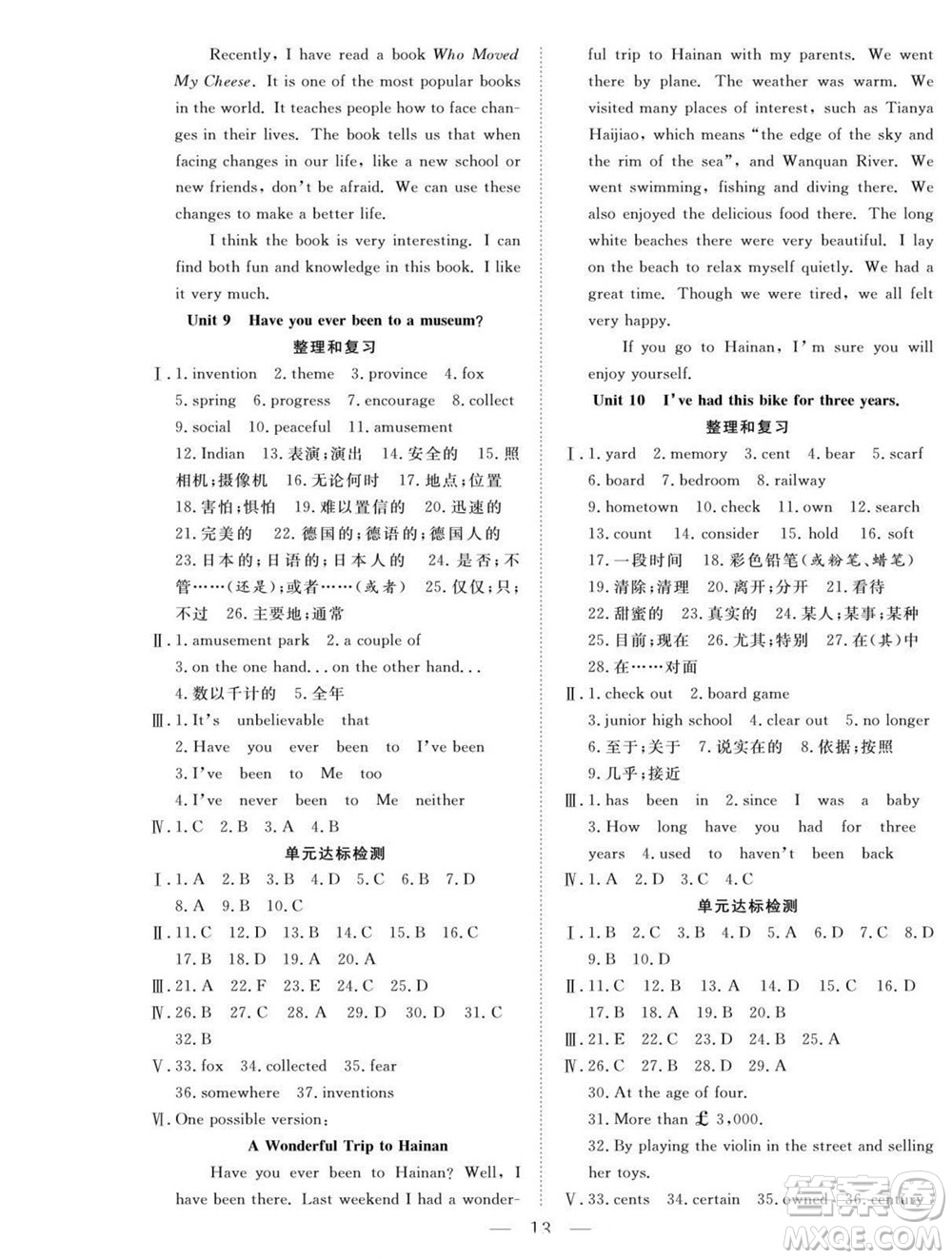 吉林教育出版社2022優(yōu)等生快樂暑假最佳復習計劃八年級英語人教版答案