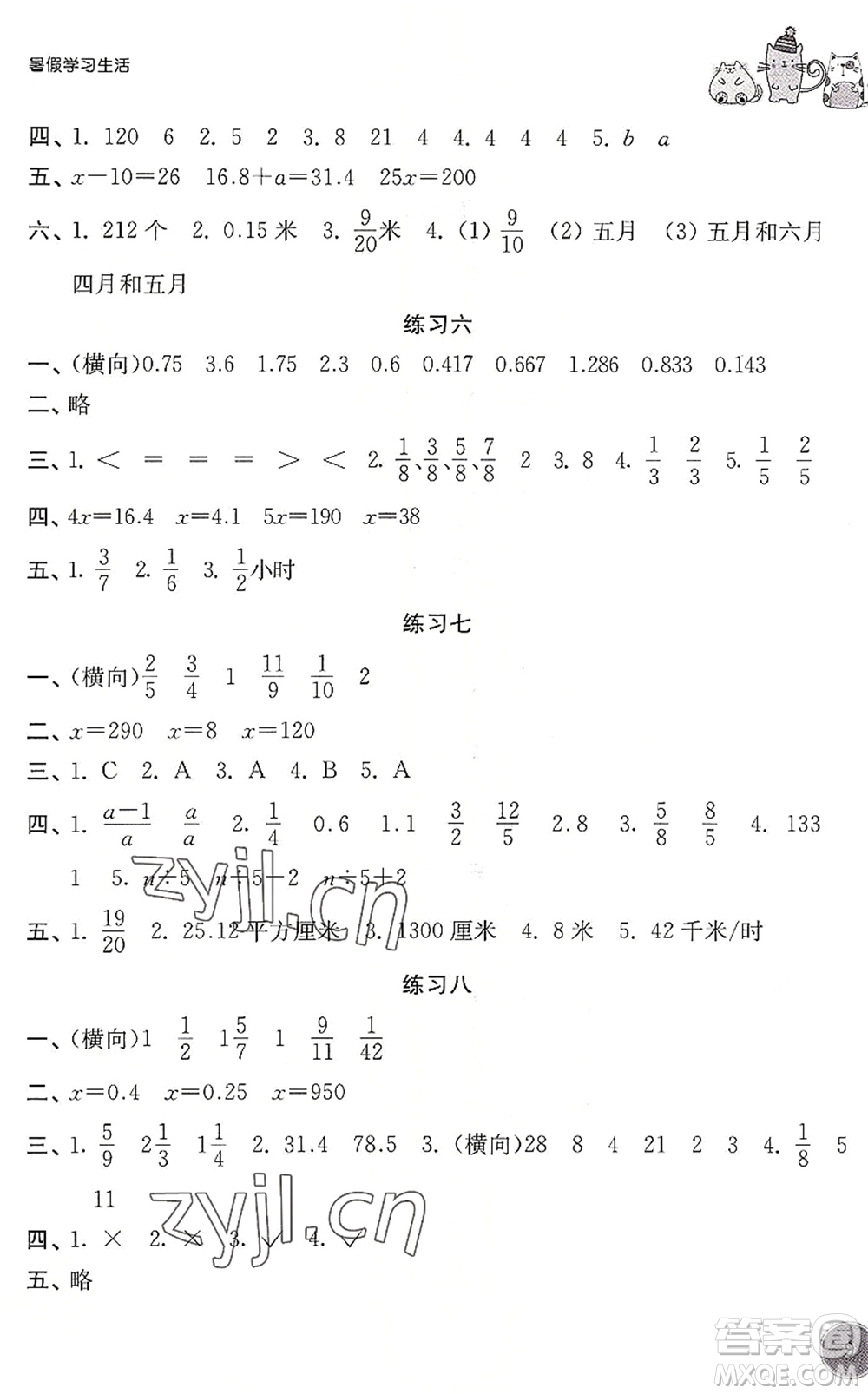 譯林出版社2022暑假學(xué)習(xí)生活五年級數(shù)學(xué)通用版答案