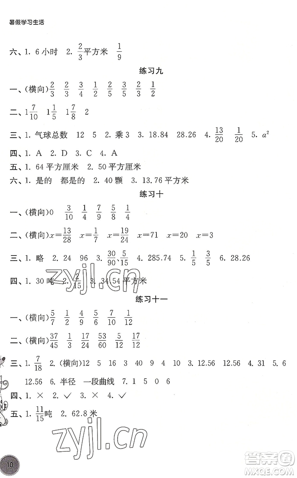 譯林出版社2022暑假學(xué)習(xí)生活五年級數(shù)學(xué)通用版答案