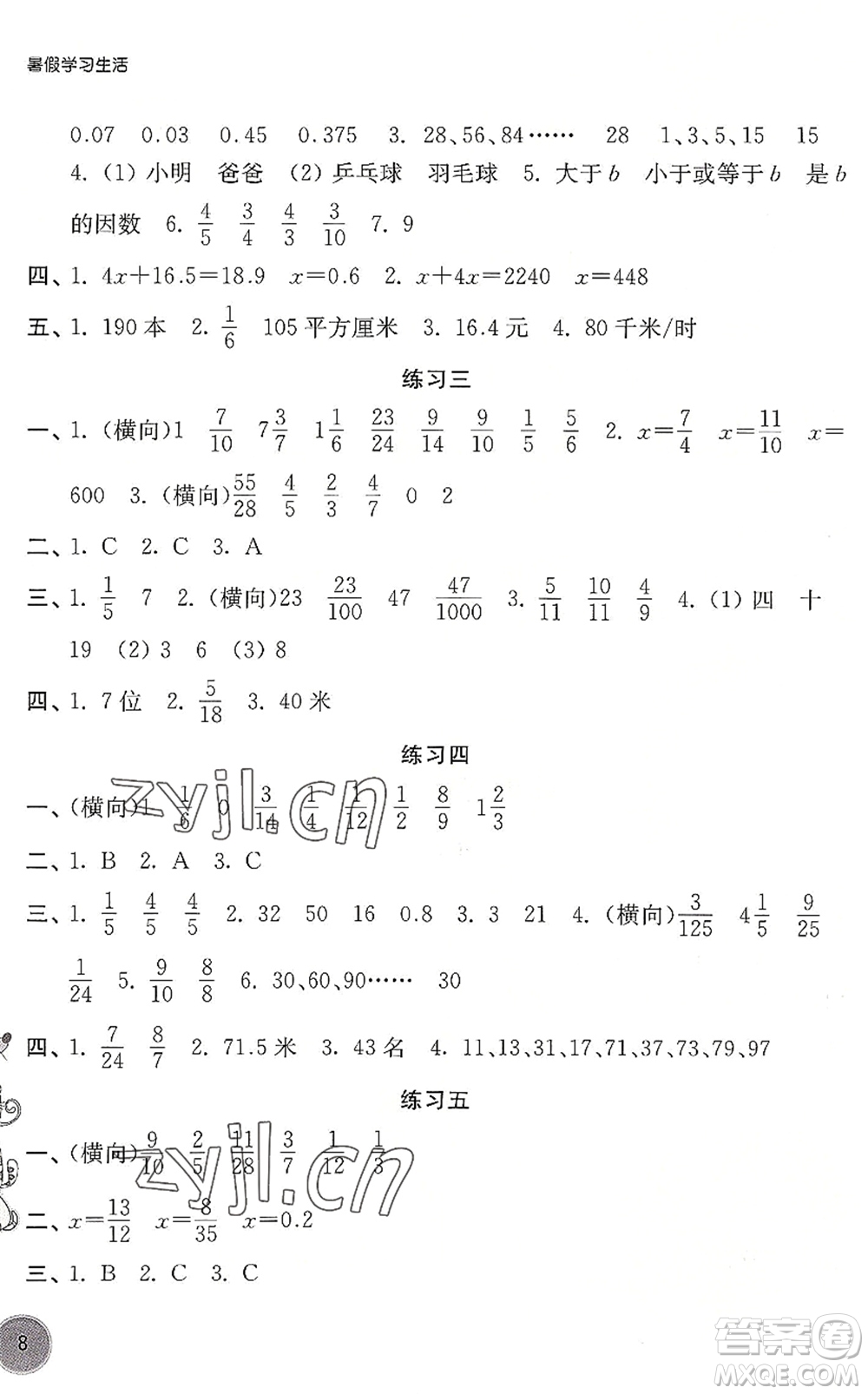 譯林出版社2022暑假學(xué)習(xí)生活五年級數(shù)學(xué)通用版答案