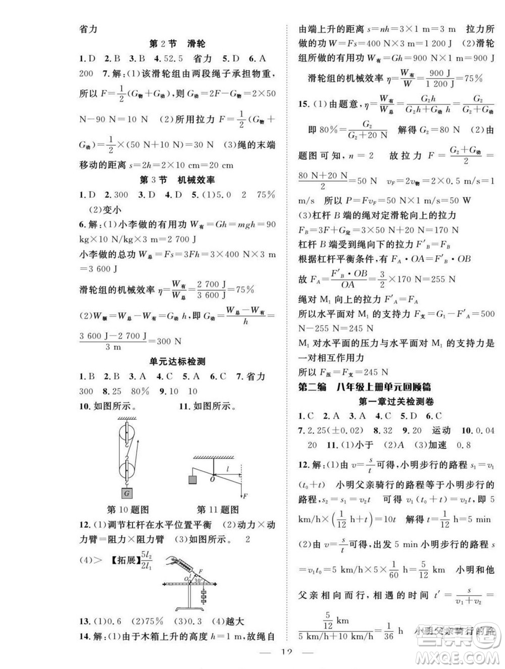 吉林教育出版社2022優(yōu)等生快樂暑假最佳復習計劃八年級物理人教版答案