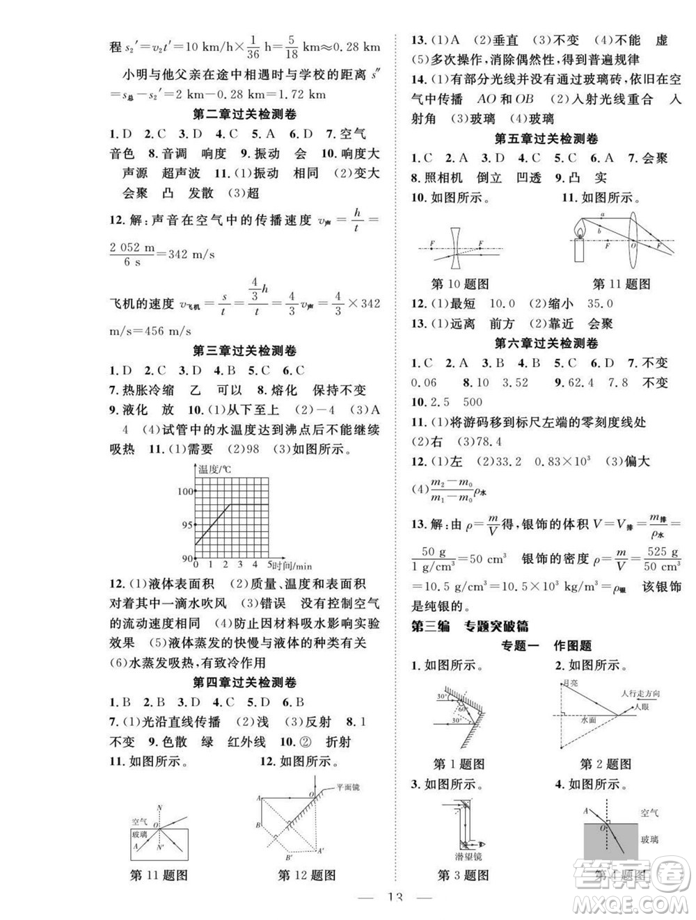 吉林教育出版社2022優(yōu)等生快樂暑假最佳復習計劃八年級物理人教版答案