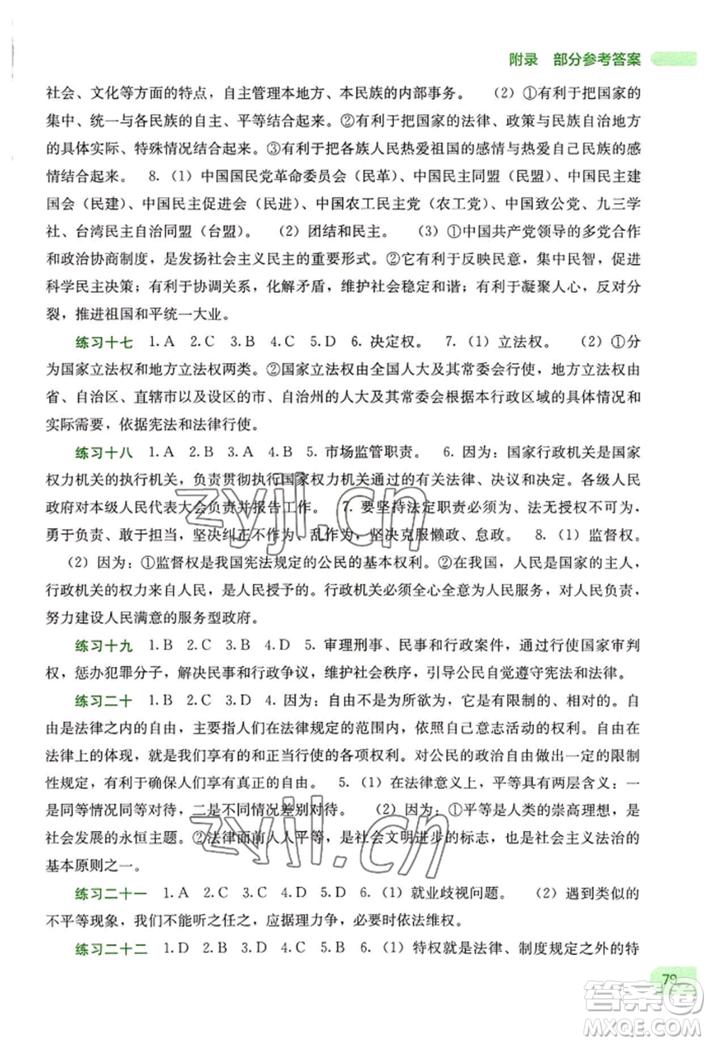 廣西教育出版社2022新課程暑假作業(yè)八年級(jí)道德與法治通用版參考答案