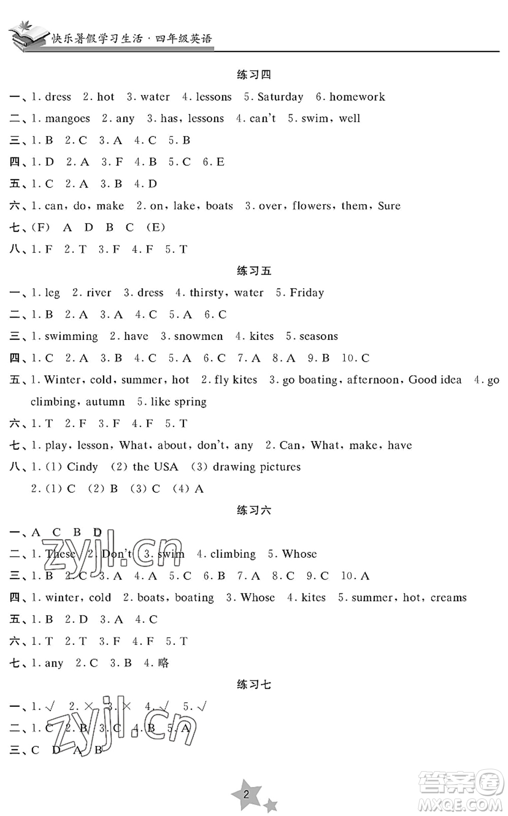 江蘇鳳凰美術出版社2022快樂暑假學習生活四年級英語譯林版答案