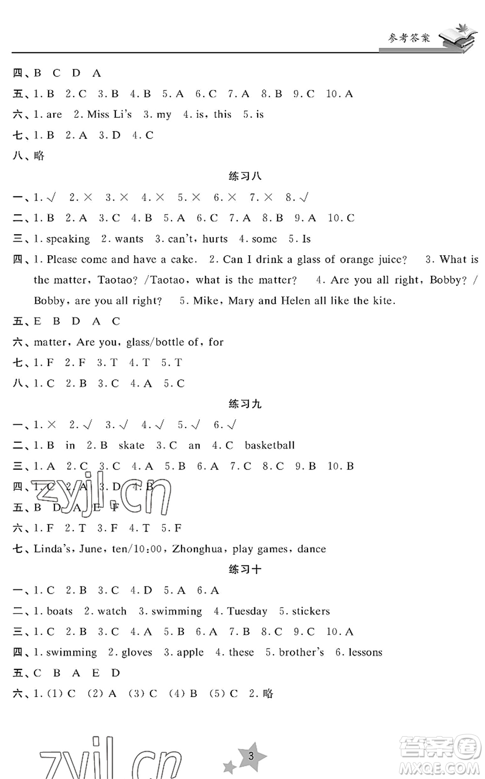 江蘇鳳凰美術出版社2022快樂暑假學習生活四年級英語譯林版答案