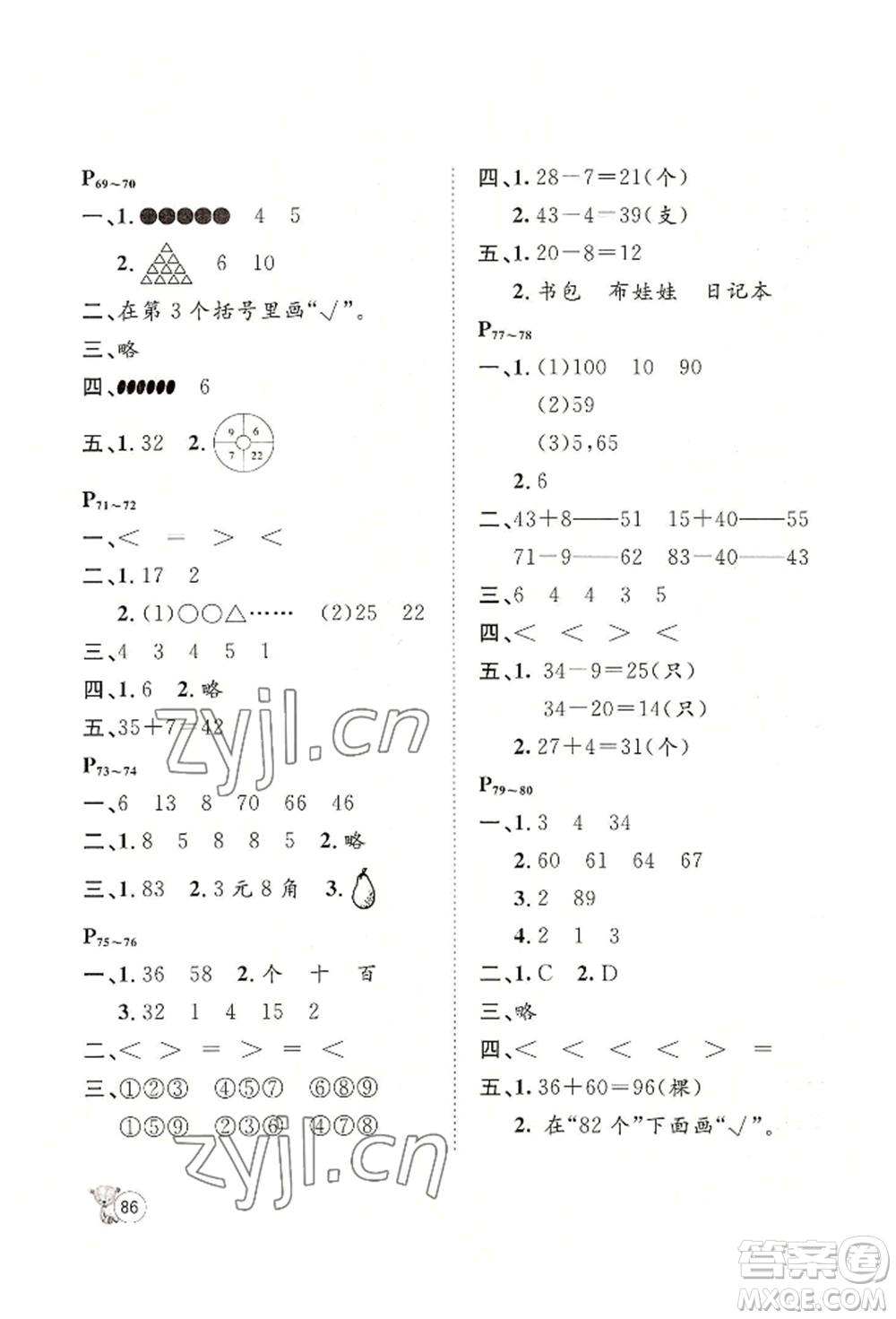 河北少年兒童出版社2022桂壯紅皮書(shū)暑假天地一年級(jí)數(shù)學(xué)通用版參考答案