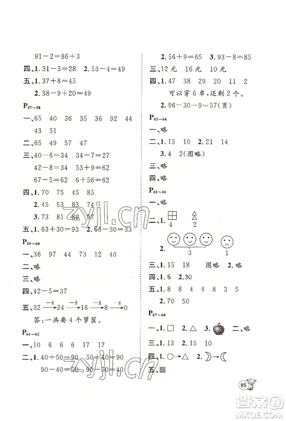 河北少年兒童出版社2022桂壯紅皮書(shū)暑假天地一年級(jí)數(shù)學(xué)通用版參考答案