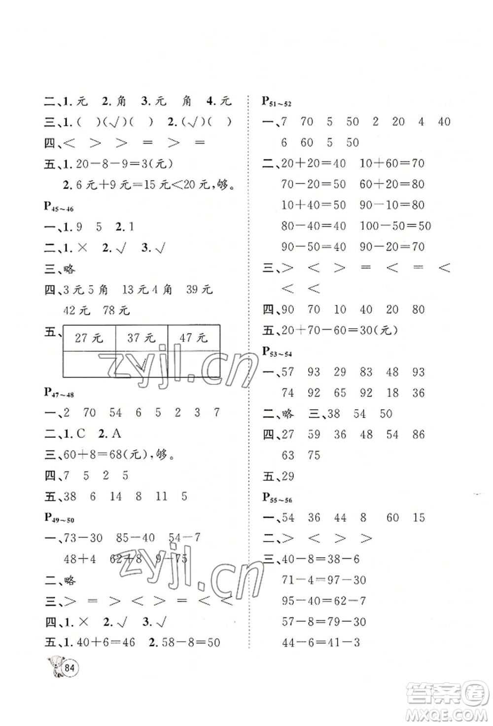 河北少年兒童出版社2022桂壯紅皮書(shū)暑假天地一年級(jí)數(shù)學(xué)通用版參考答案