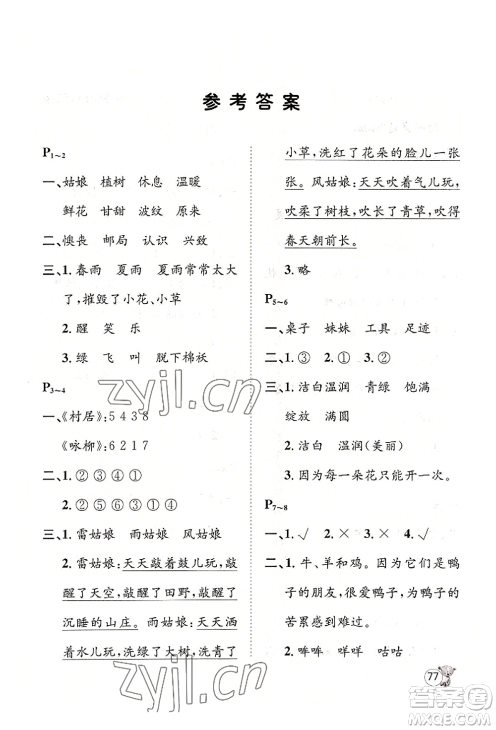 河北少年兒童出版社2022桂壯紅皮書暑假天地二年級語文人教版參考答案