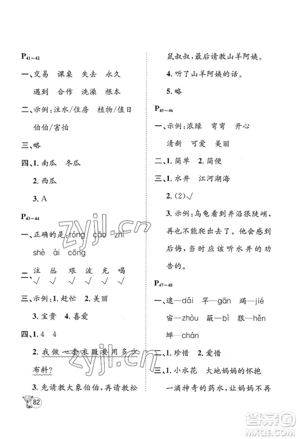 河北少年兒童出版社2022桂壯紅皮書暑假天地二年級語文人教版參考答案