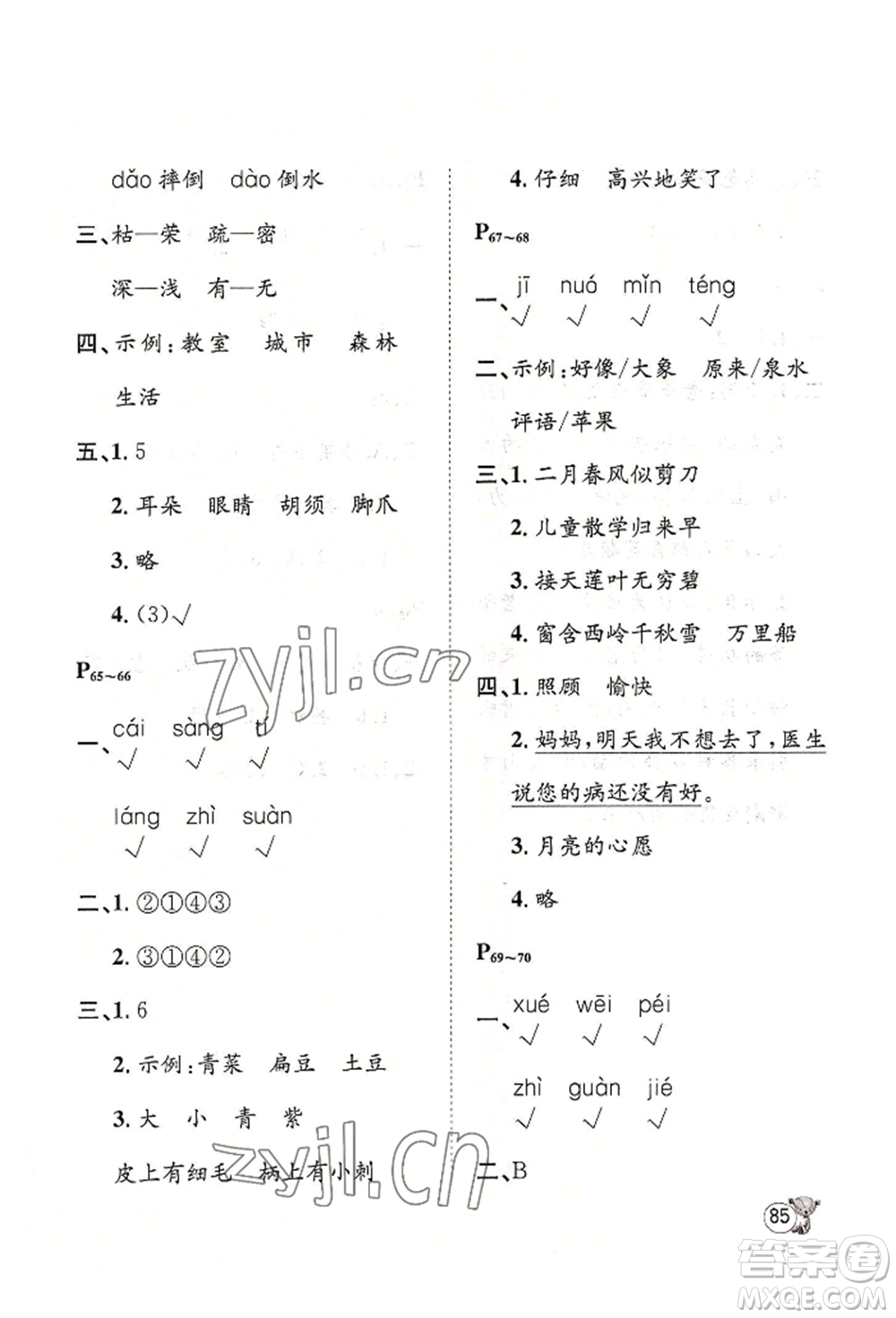 河北少年兒童出版社2022桂壯紅皮書暑假天地二年級語文人教版參考答案