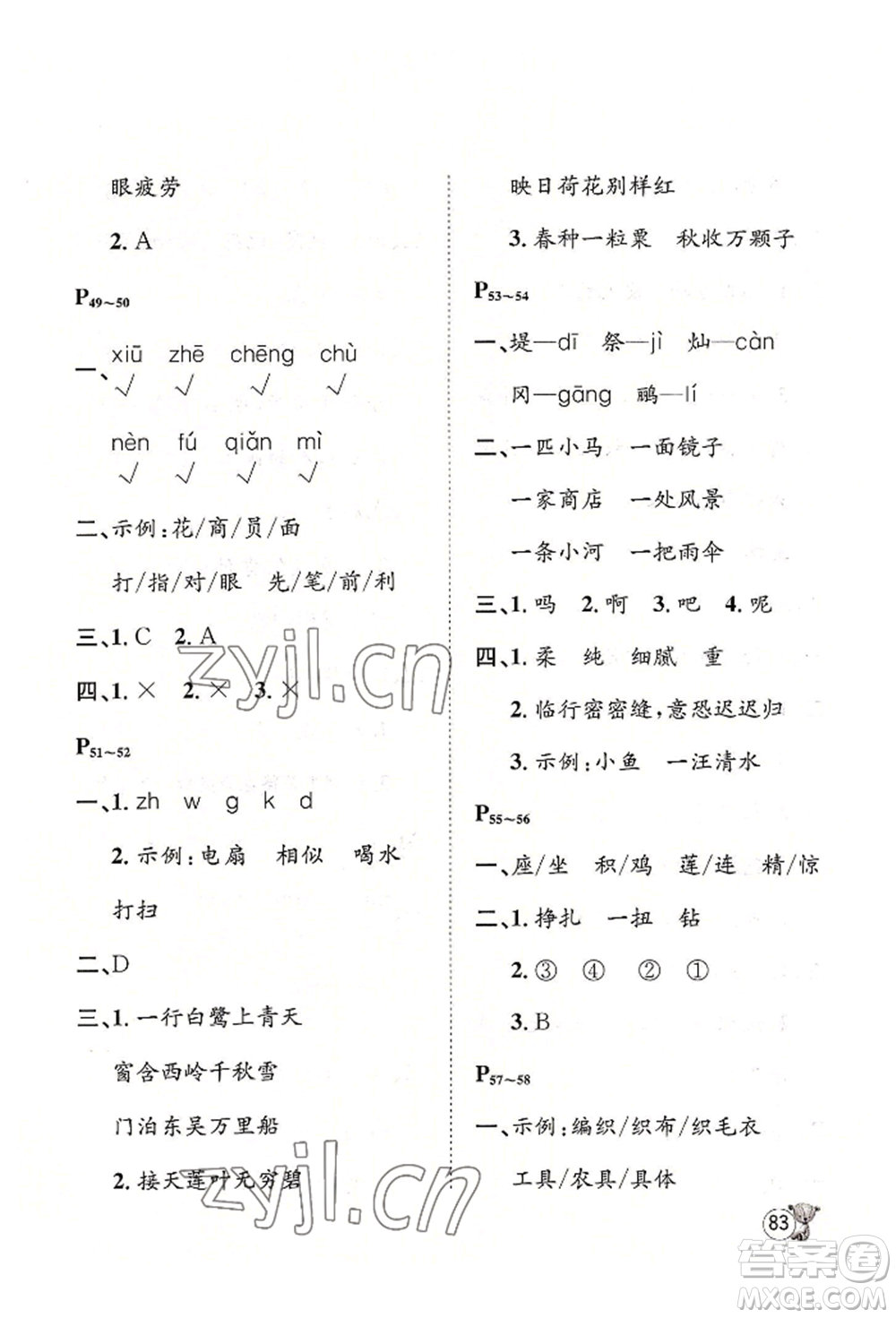 河北少年兒童出版社2022桂壯紅皮書暑假天地二年級語文人教版參考答案