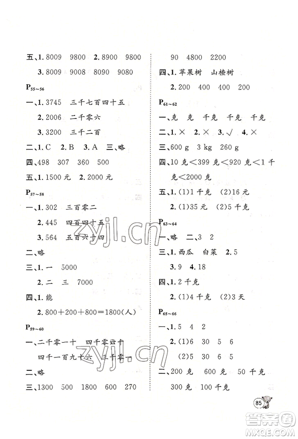 河北少年兒童出版社2022桂壯紅皮書暑假天地二年級數(shù)學通用版參考答案