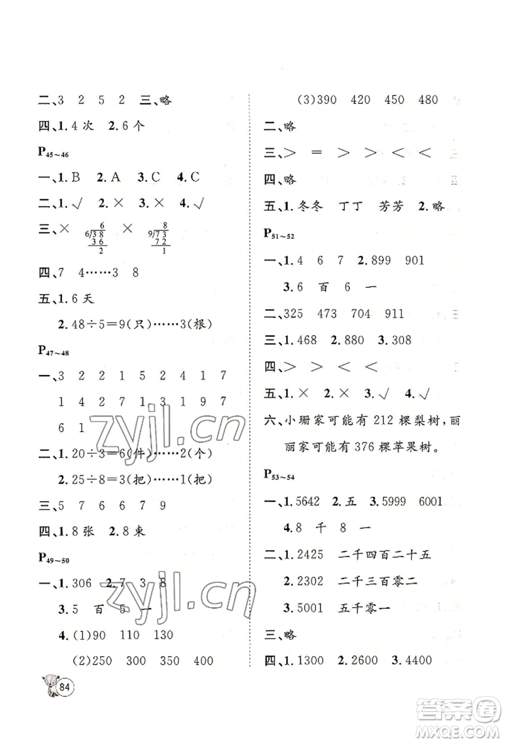 河北少年兒童出版社2022桂壯紅皮書暑假天地二年級數(shù)學通用版參考答案