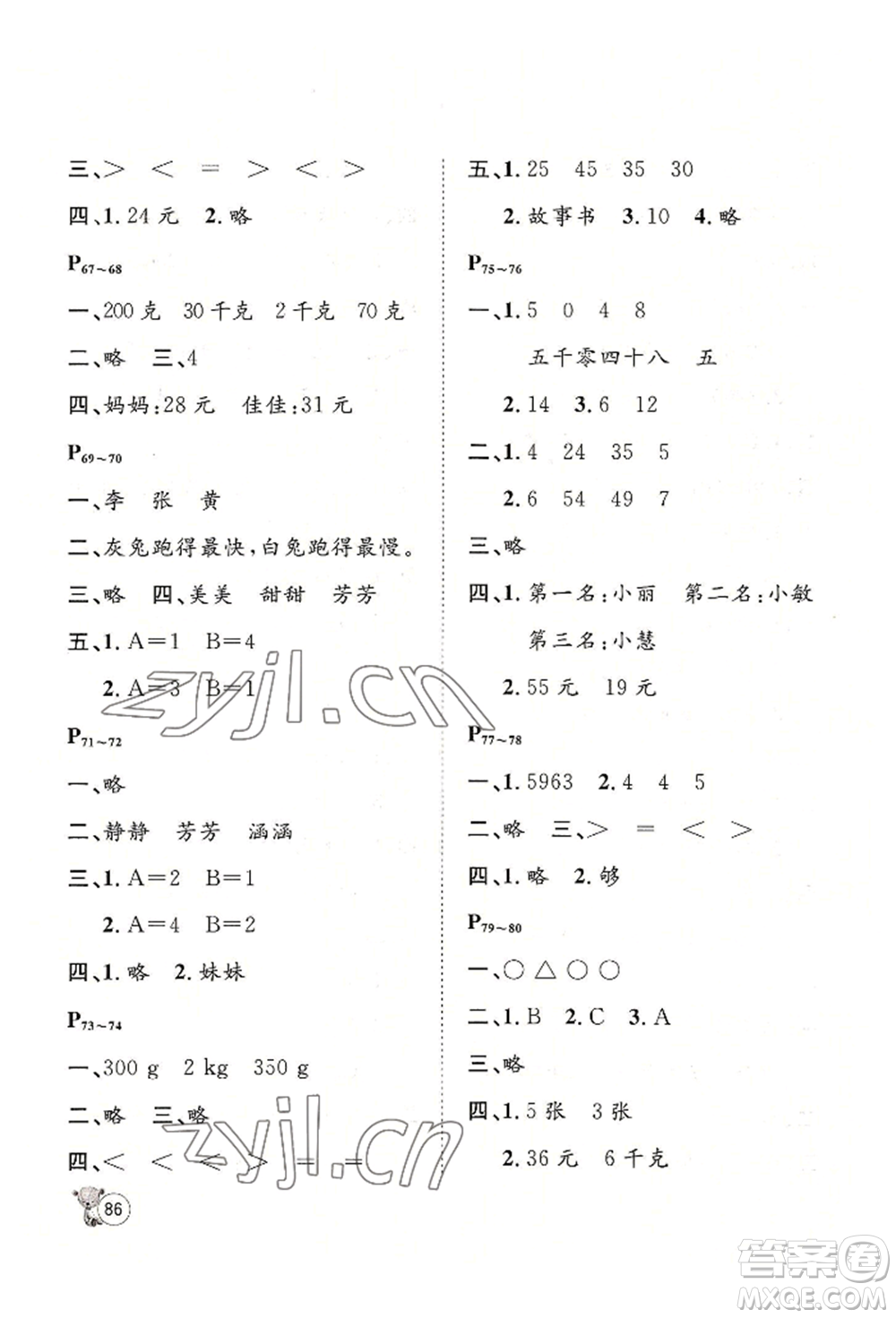 河北少年兒童出版社2022桂壯紅皮書暑假天地二年級數(shù)學通用版參考答案