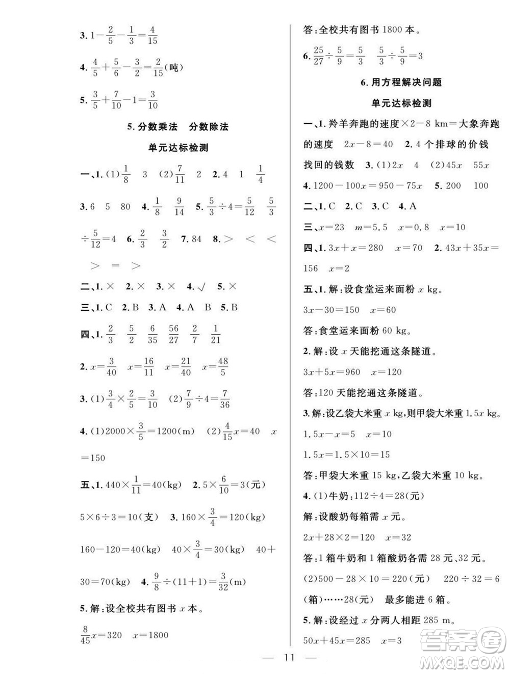 吉林教育出版社2022優(yōu)等生快樂暑假最佳復(fù)習(xí)計劃五年級數(shù)學(xué)北師版答案