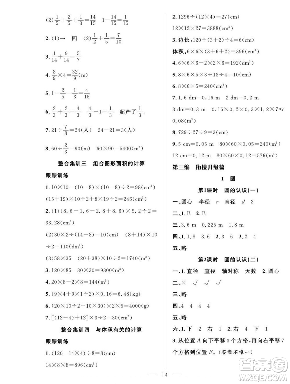 吉林教育出版社2022優(yōu)等生快樂暑假最佳復(fù)習(xí)計劃五年級數(shù)學(xué)北師版答案