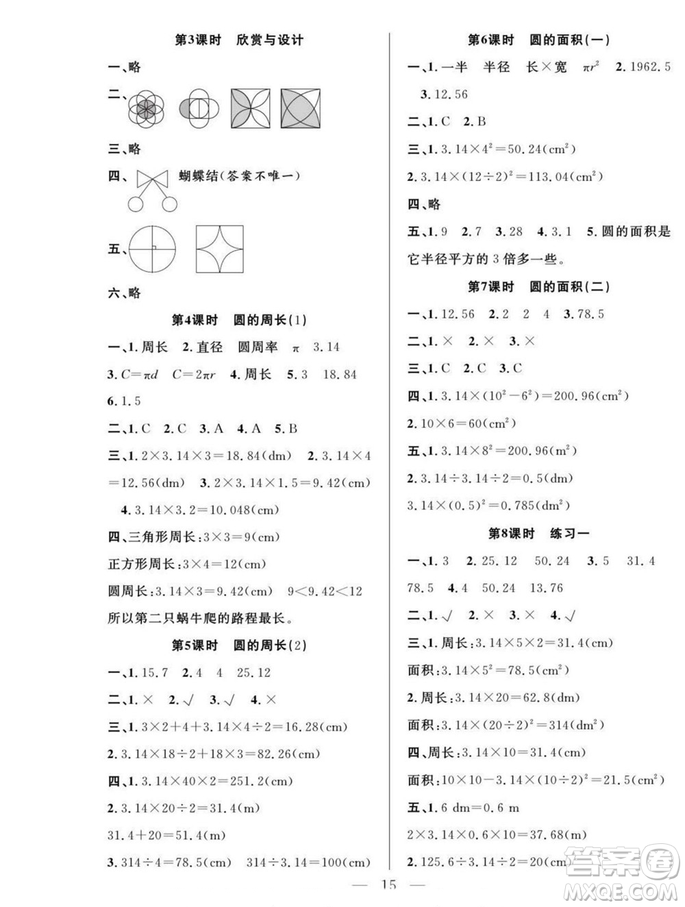 吉林教育出版社2022優(yōu)等生快樂暑假最佳復(fù)習(xí)計劃五年級數(shù)學(xué)北師版答案