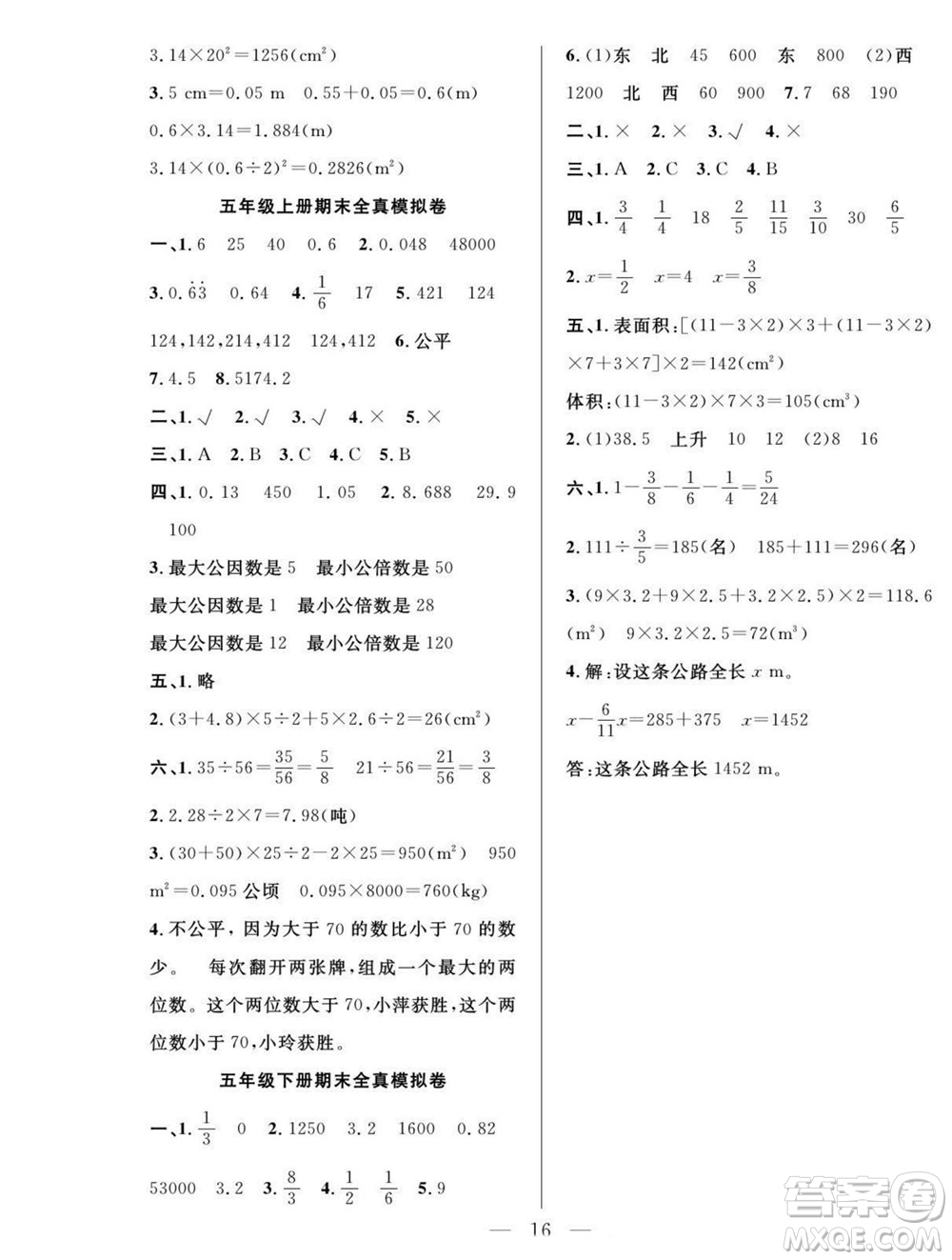 吉林教育出版社2022優(yōu)等生快樂暑假最佳復(fù)習(xí)計劃五年級數(shù)學(xué)北師版答案