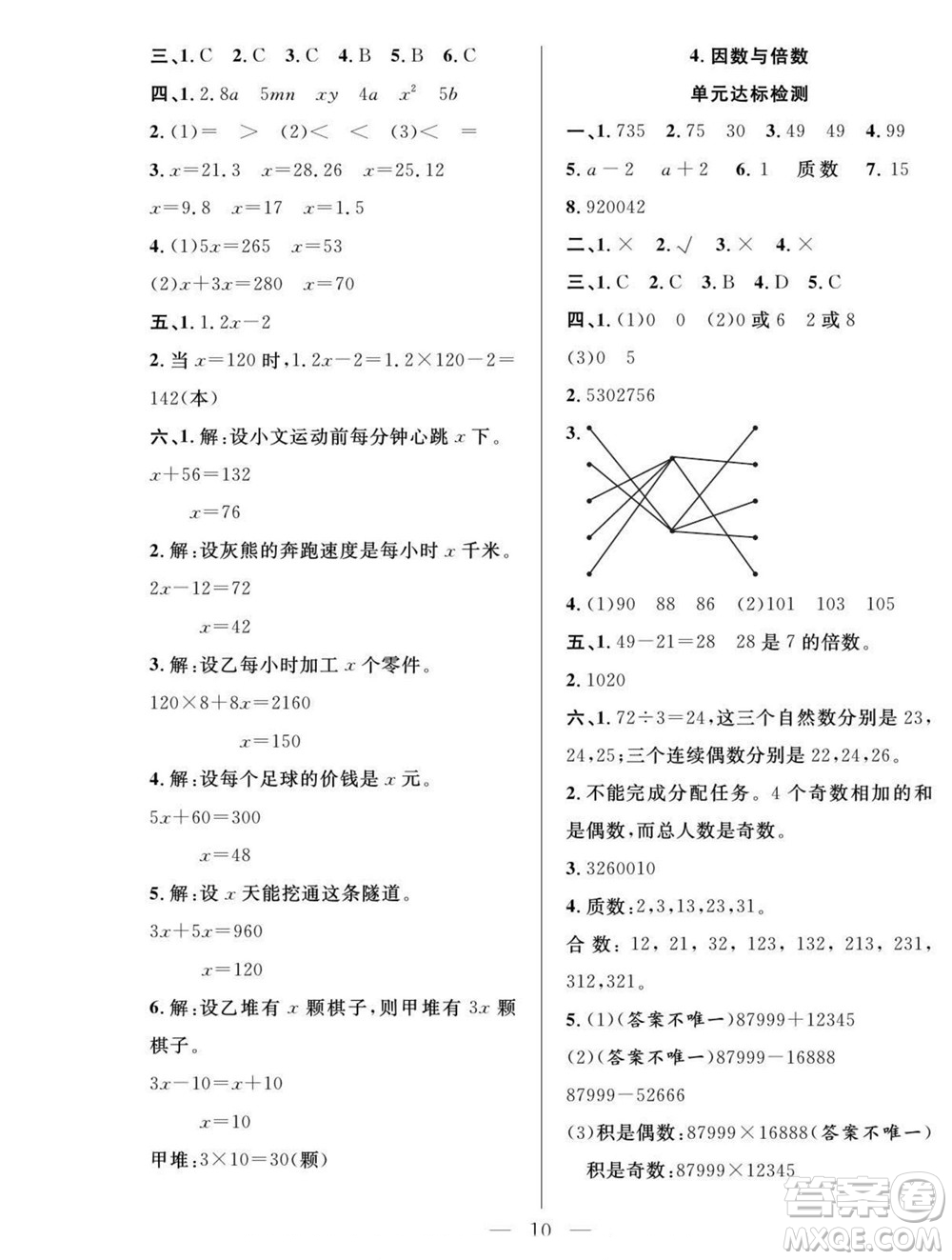 吉林教育出版社2022優(yōu)等生快樂暑假最佳復(fù)習(xí)計(jì)劃五年級(jí)數(shù)學(xué)人教版答案