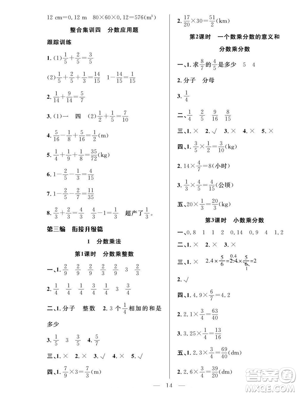 吉林教育出版社2022優(yōu)等生快樂暑假最佳復(fù)習(xí)計(jì)劃五年級(jí)數(shù)學(xué)人教版答案