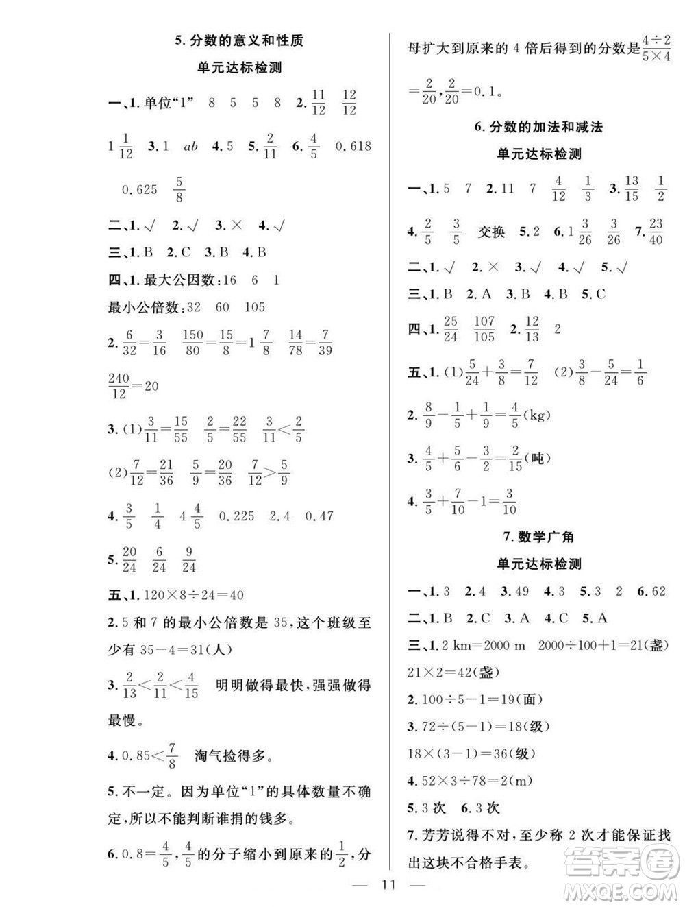 吉林教育出版社2022優(yōu)等生快樂暑假最佳復(fù)習(xí)計(jì)劃五年級(jí)數(shù)學(xué)人教版答案