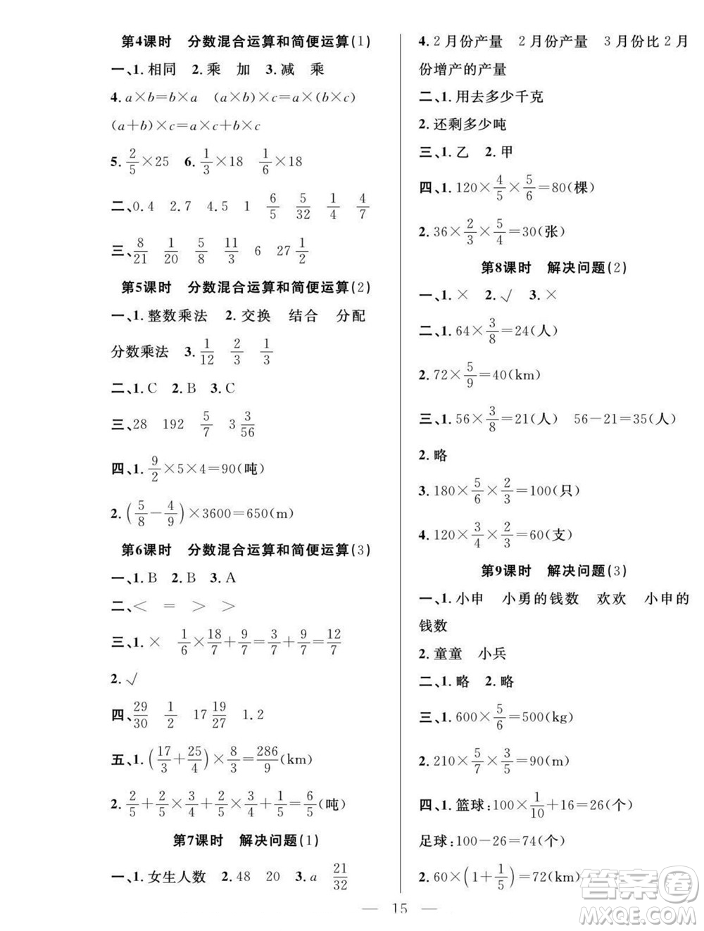 吉林教育出版社2022優(yōu)等生快樂暑假最佳復(fù)習(xí)計(jì)劃五年級(jí)數(shù)學(xué)人教版答案