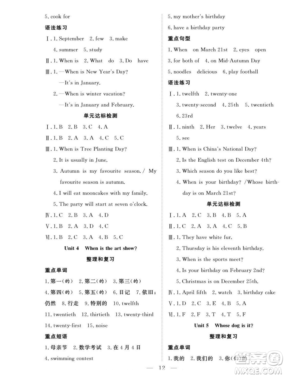 吉林教育出版社2022優(yōu)等生快樂暑假最佳復(fù)習(xí)計劃五年級英語人教版答案