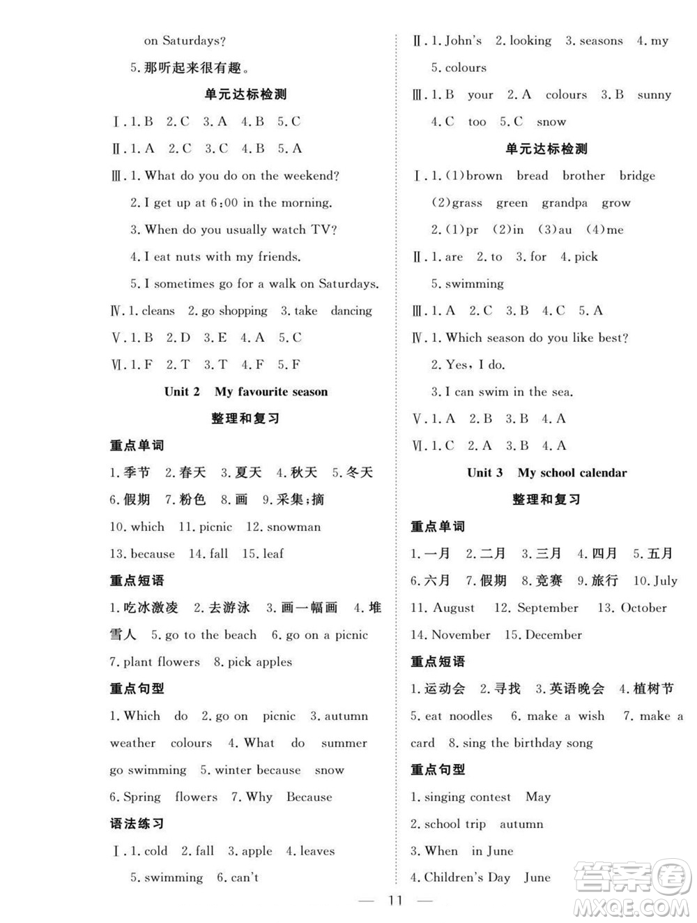 吉林教育出版社2022優(yōu)等生快樂暑假最佳復(fù)習(xí)計劃五年級英語人教版答案