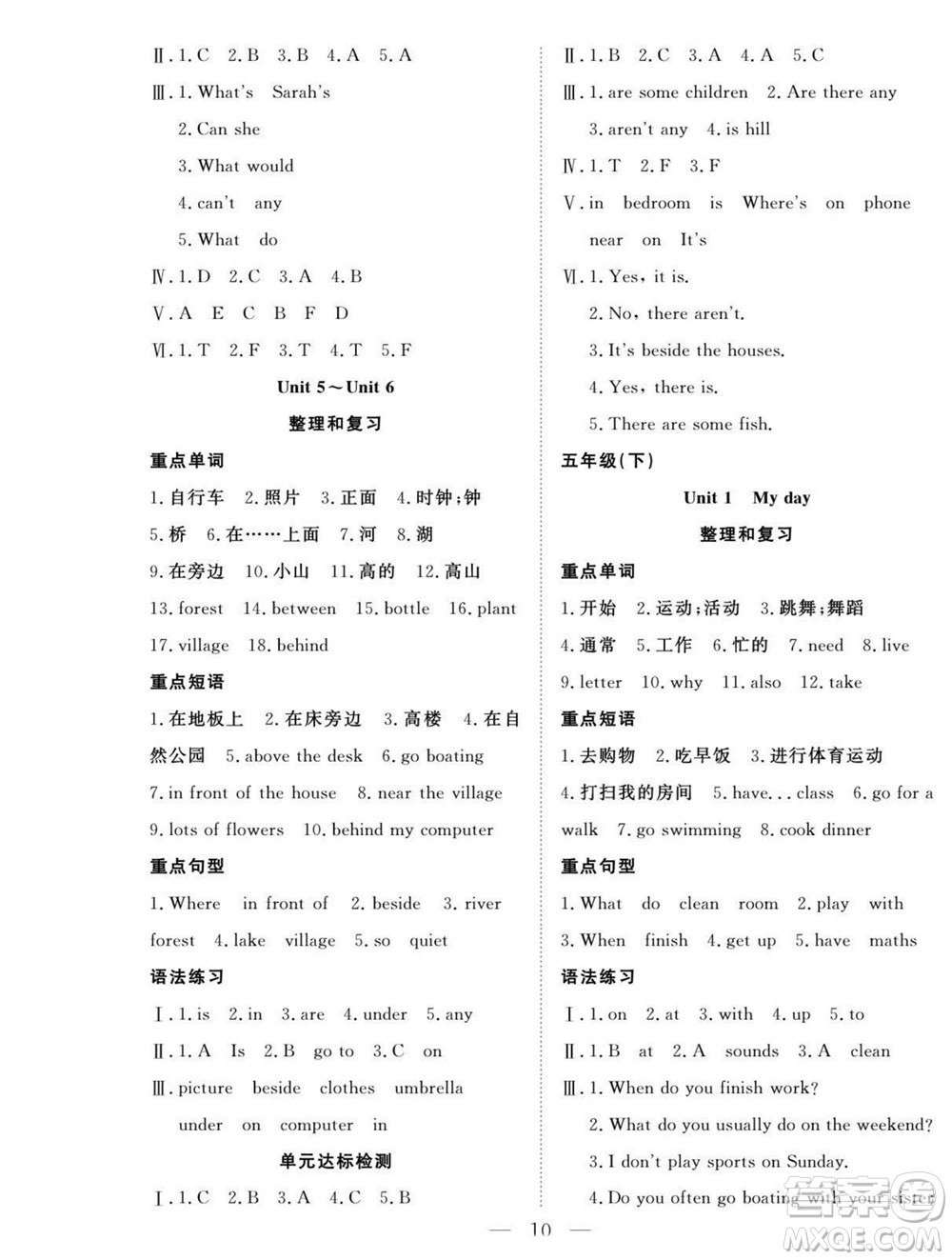 吉林教育出版社2022優(yōu)等生快樂暑假最佳復(fù)習(xí)計劃五年級英語人教版答案