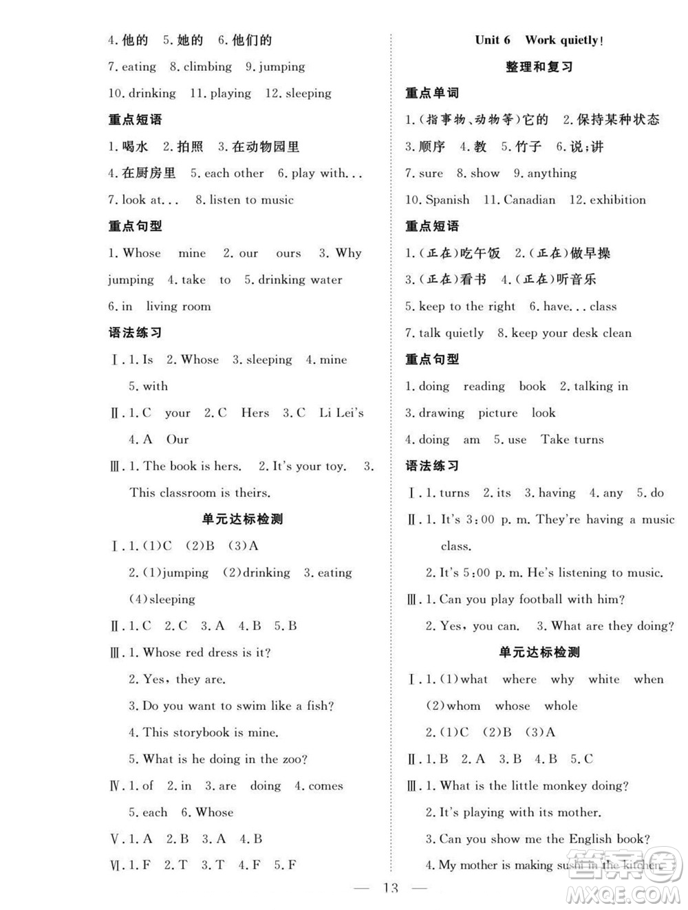 吉林教育出版社2022優(yōu)等生快樂暑假最佳復(fù)習(xí)計劃五年級英語人教版答案