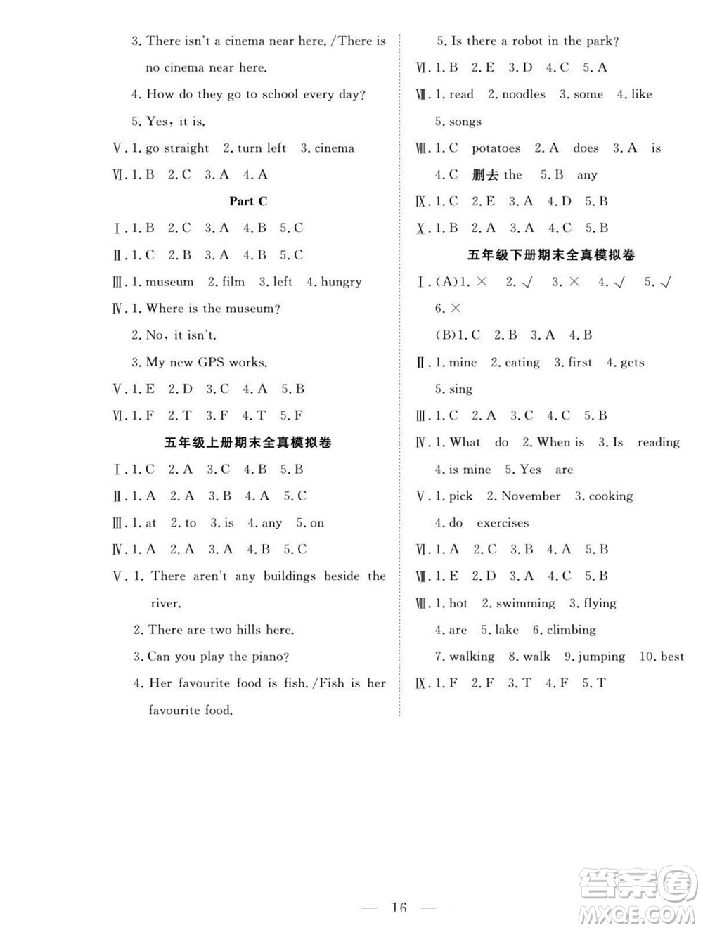 吉林教育出版社2022優(yōu)等生快樂暑假最佳復(fù)習(xí)計劃五年級英語人教版答案