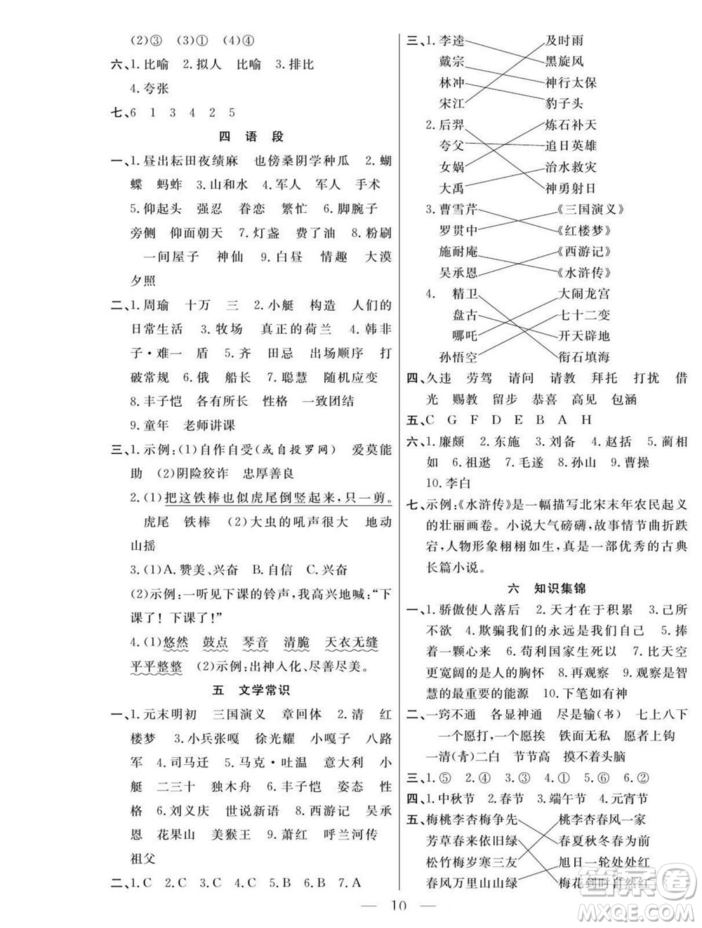 吉林教育出版社2022優(yōu)等生快樂(lè)暑假最佳復(fù)習(xí)計(jì)劃五年級(jí)語(yǔ)文人教版答案