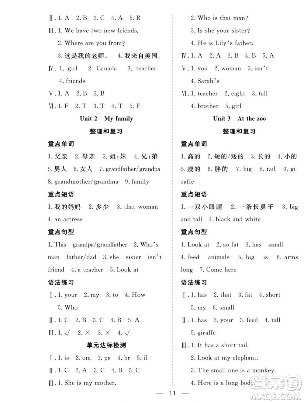 吉林教育出版社2022優(yōu)等生快樂暑假最佳復習計劃三年級英語人教版答案