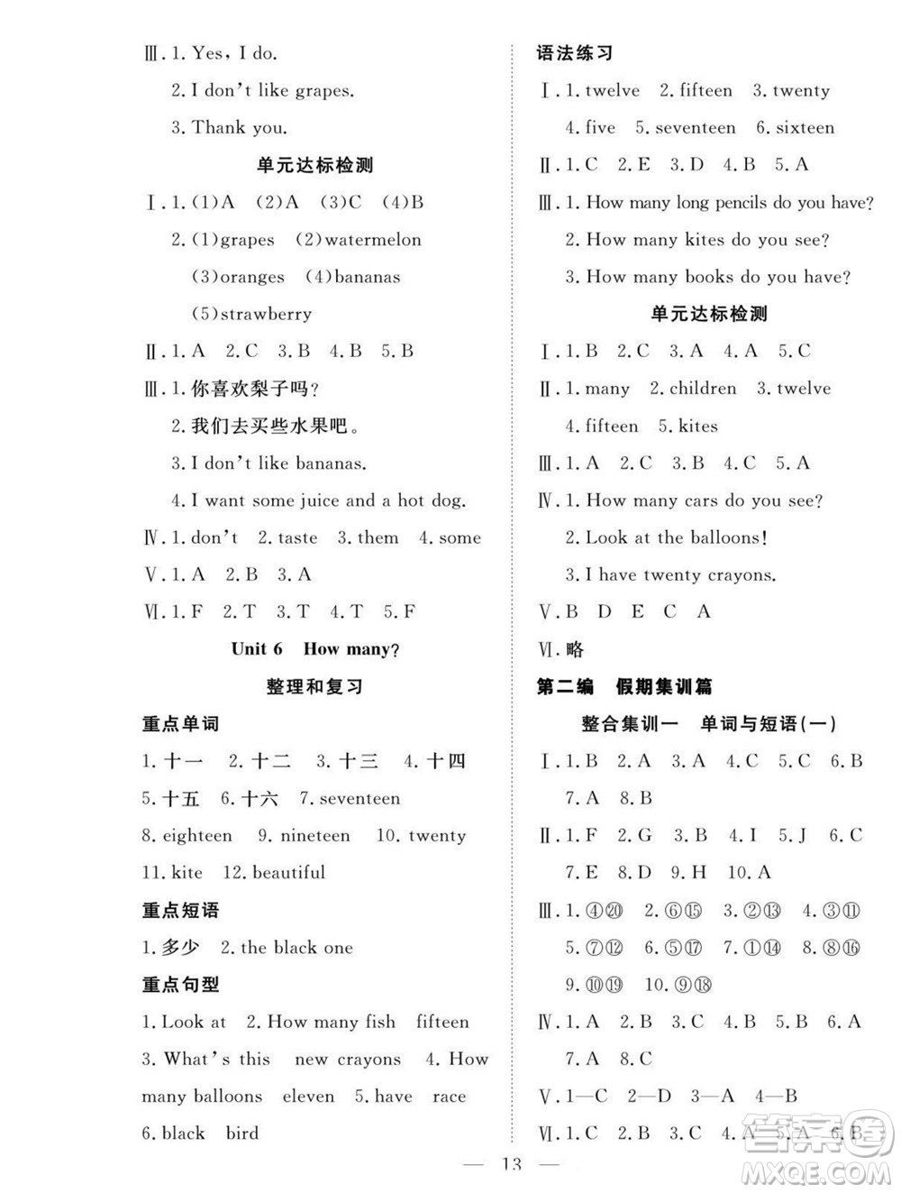 吉林教育出版社2022優(yōu)等生快樂暑假最佳復習計劃三年級英語人教版答案